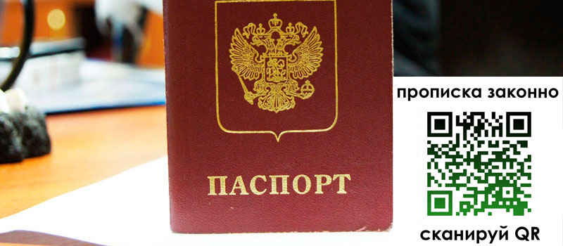 прописка в Волоколамске прописка в Волоколамске